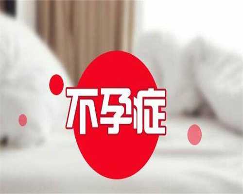 广州试管最好供卵医院（广州供卵生殖中心地址