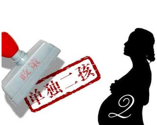 在广州找个代孕女人 广州冻卵大概费用是多少? ‘32周双顶径看男女’