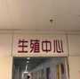 广州做供卵试管被骗的全过程,广州哪里有供卵的-找寻代孕公司