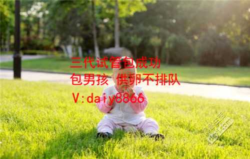 海南供卵生儿子_做南京三代试管婴儿技术要小心遇到这些意外！