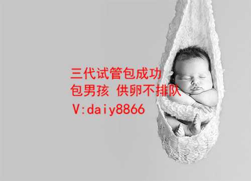 上海供卵生儿子_试管婴儿胚胎总是着床失败，导致胚胎着床失败的原因有哪些