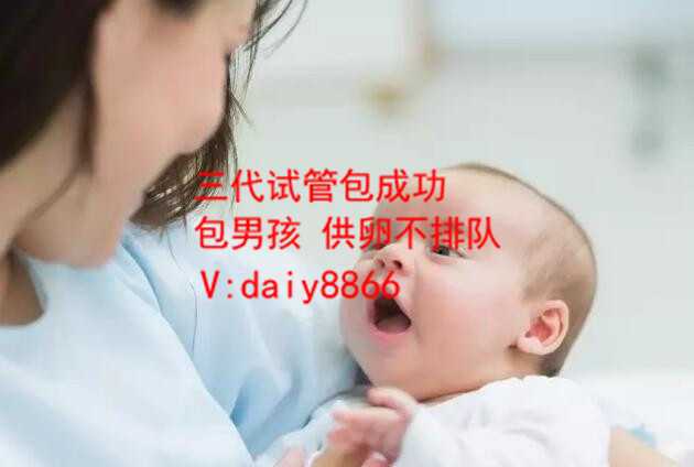 贵州助孕包成功_试管婴儿知识 做上海试管婴儿2个多少钱？