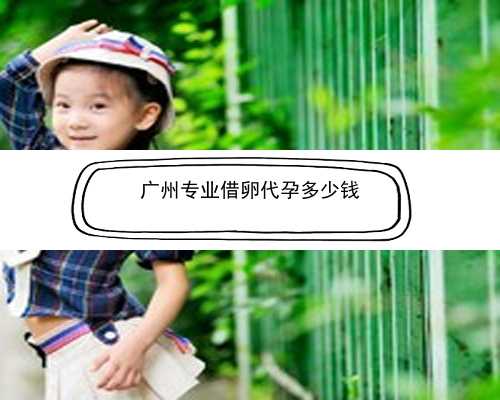 广州找一个代孕公司|g671f_宝宝低烧后关节痛疑似白血病，做血常规能查出来吗